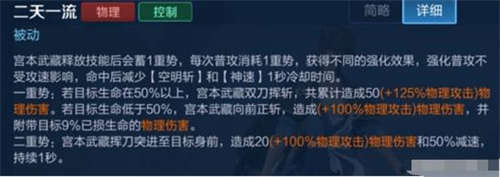 《王者荣耀》宫本武藏新赛季出装及铭文玩法攻略(图2)