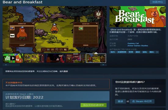 《熊与早餐》跳票发行 2022年登陆Steam