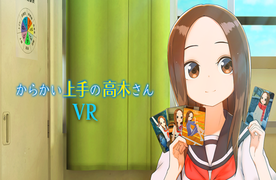 《擅长捉弄的高木同学VR 2学期》将在10月初登陆Steam