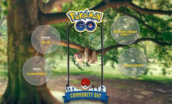 《Pokemon GO》六月社群日特殊招式为泰山压顶