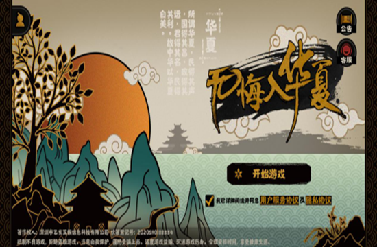 《无悔入华夏​》即时战斗和模拟经营相结合的中国风弱联网单机游戏！