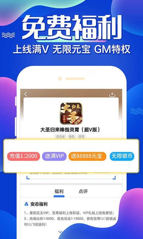仙侠手游开挂平台iOS版下载图2: