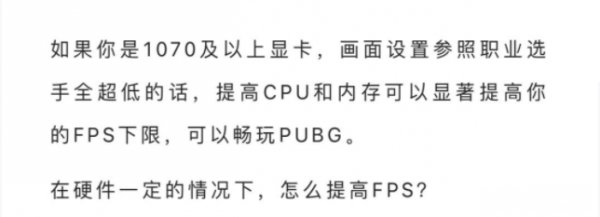 《绝地求生》帧数怎么提高 PUBG帧数提高硬件升级攻略(图7)